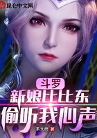 Douluo: Bride Bibi Dong, eavesdrop on my heart