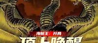 One Piece: I wake up Ghidorah at the beginning