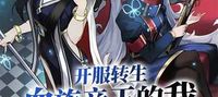 Reborn as the Vampire Prince at Server Start, I am Invincible