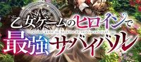 Strongest Survival by Otome Game’s Heroine